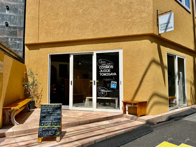 COSMOS JUICE TOMIGAYA
