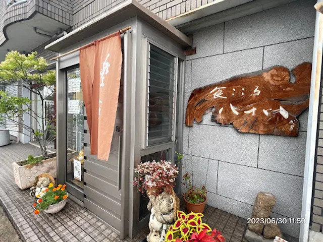 八十八(やそや)