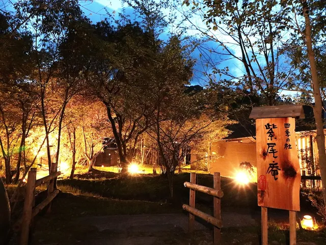 四季の杜 紫尾庵