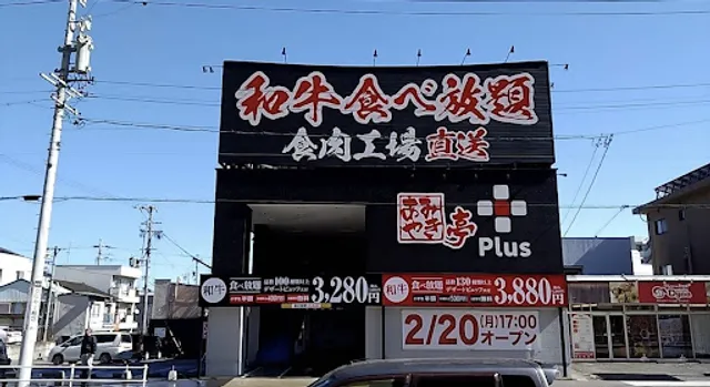 Amiyakitei Plus Kiba