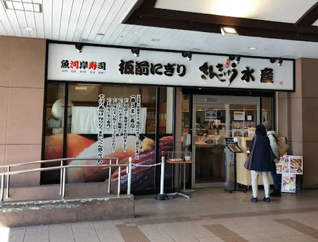 Sankyusuisan Suminodoten