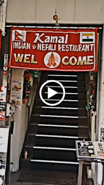 Indian Restaurant Kamal Chiba Mihama-ten