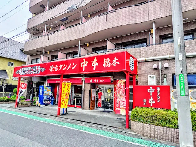 Mokotanmennakamoto Hashimoto