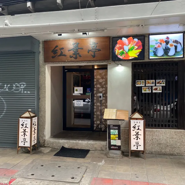 Momiji Tei Japanese Restaurant