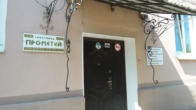 Hostel Prometey