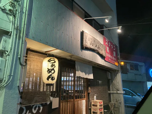 麺家りょうま和堂