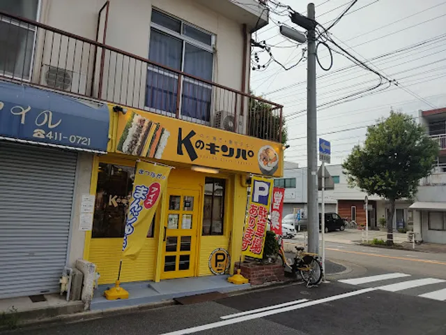 Kのキンパ