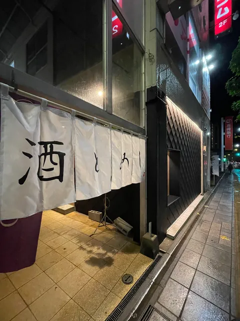 酒とめし 燈〜TOMOSHIBI〜