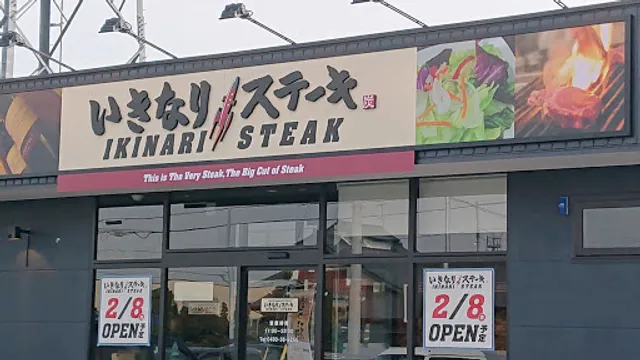 Ikinari Steak