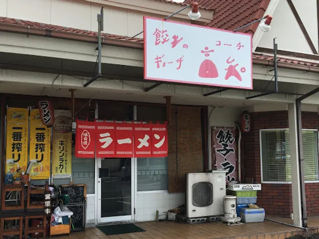 中華・餃子の高知