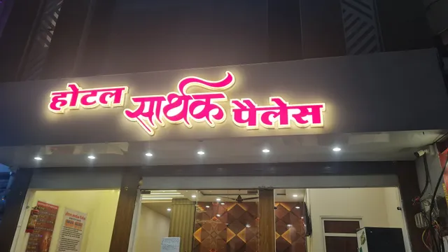 Hotel sarthak palace