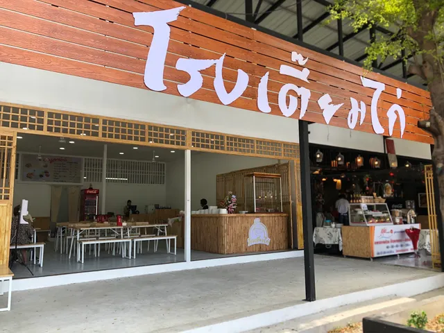 โรงเตี๊ยมไก่ - Rise Park หลังเซ็นทรัลชลบุรี
