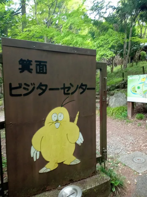 Minoh Visitor Center