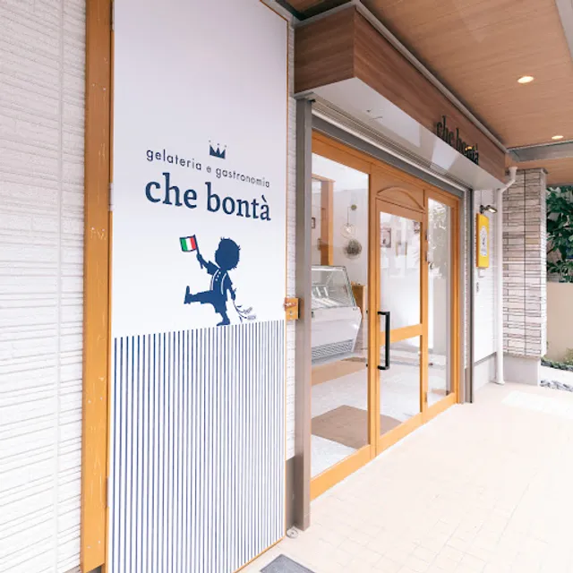 Gelateria e gastronomia Che Bonta (ジェラッテリア・エ・ガストロノミア ケ・ボンタ)