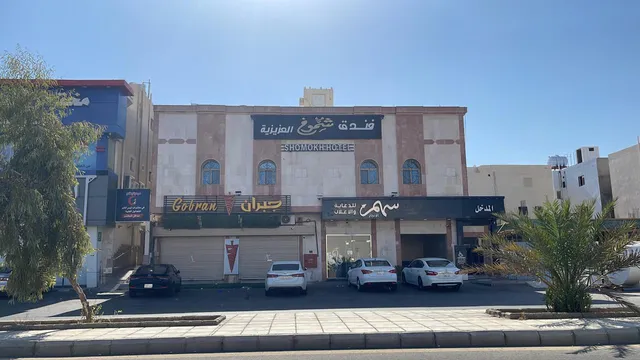 فندق شموخ العزيزية