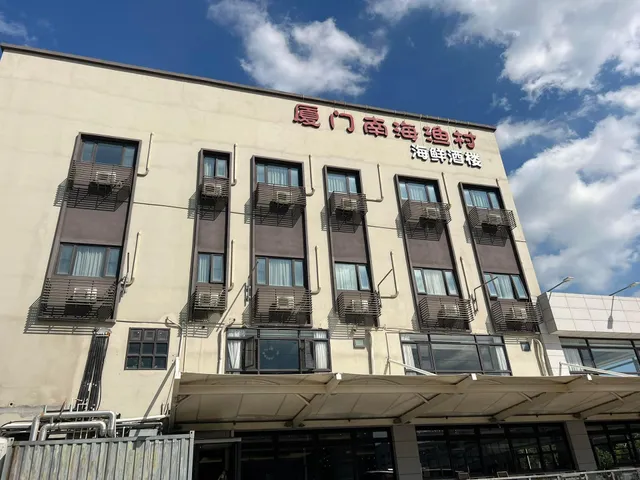 Xiamen Nanhai Fishing Village