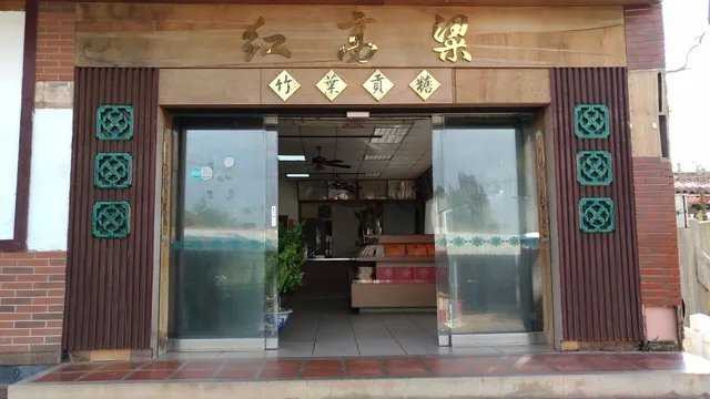 Hong Gao Liang Zhu Ye Gong Tang