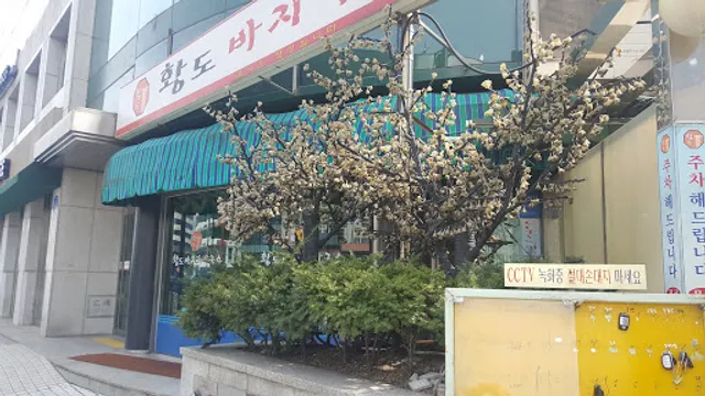 Hwangdo Bajirak Kalguksu