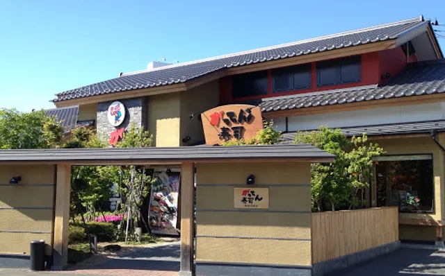 Gatten Sushi Kumagaya Ishihara Branch