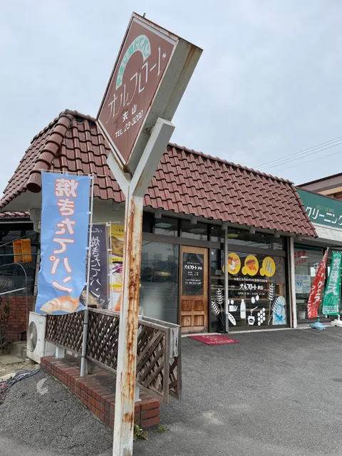 オルブロート衣山