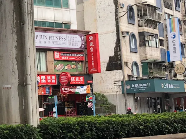孫東寶台式牛排教父 內湖成功店