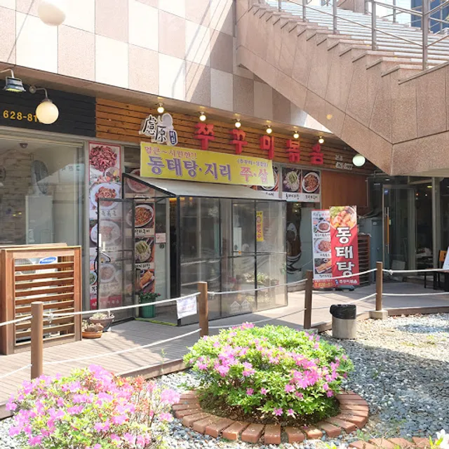 려원쭈꾸미볶음