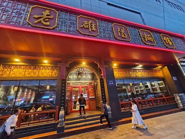 老洛阳面馆王城路店