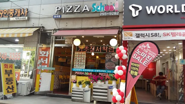 피자스쿨 화서점