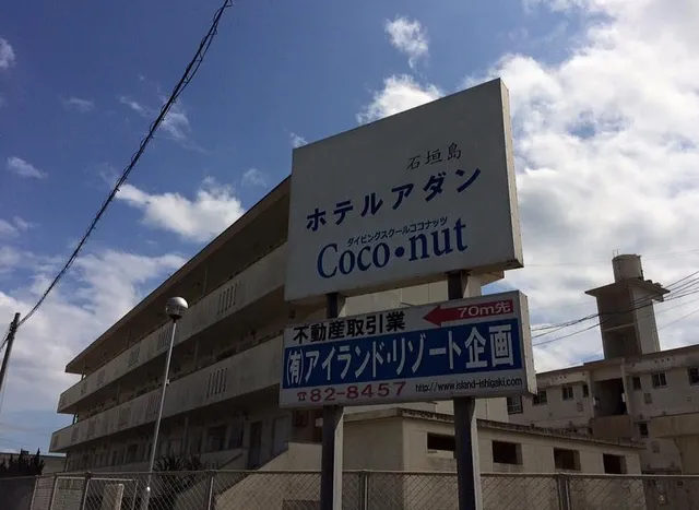 Okinawa Ishigaki Hotel Adan Ishigaki hotels