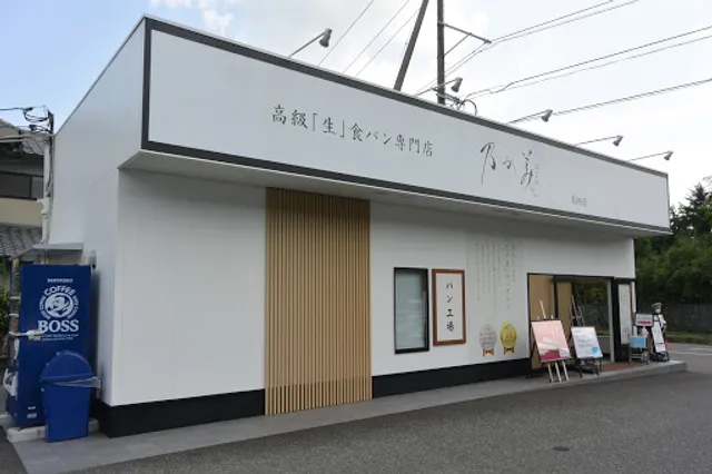 Nogami Hanare Bakery