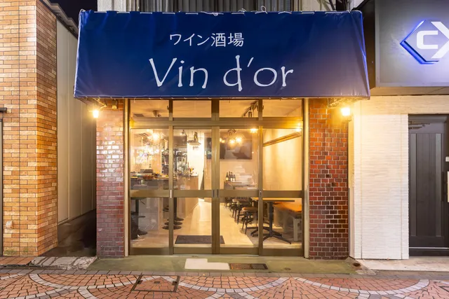 ワイン酒場 Vin d'or(ヴァンドール)