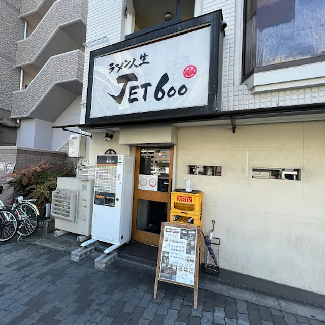 Ramen Jinsei JET 600