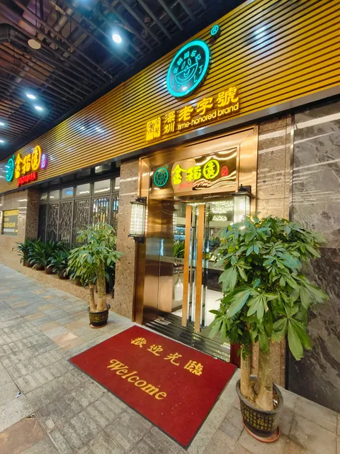 Jindao Yuanleji Porridge In Casserole