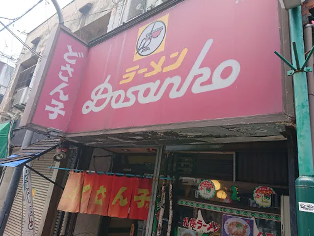 Dosankoramen Kurenakadori 4 Chometen