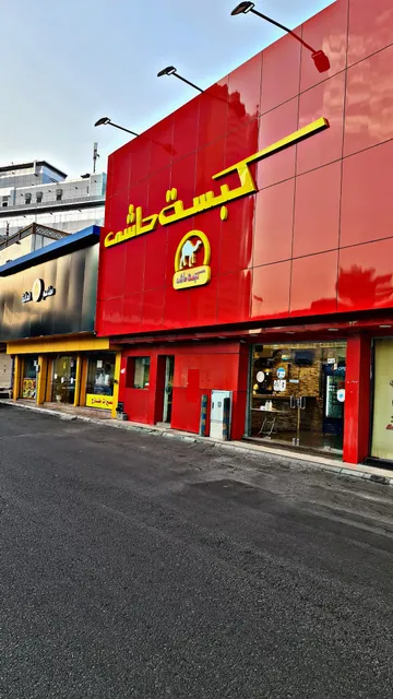 Kabsa Hashi Restaurant