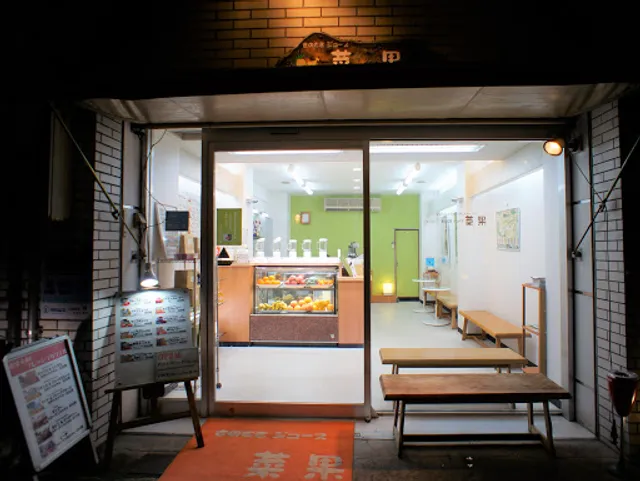 きのさきジュース菜果