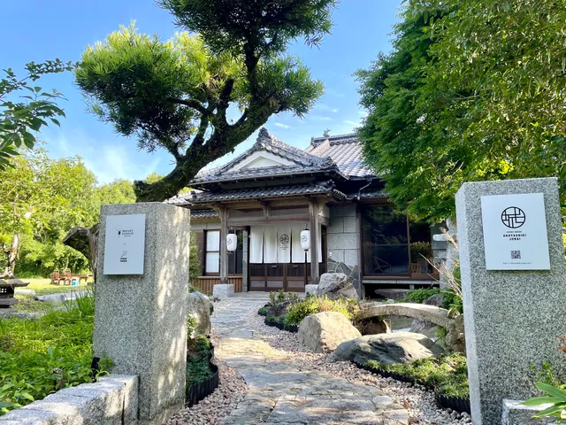 ゲストハウス奥屋敷城内