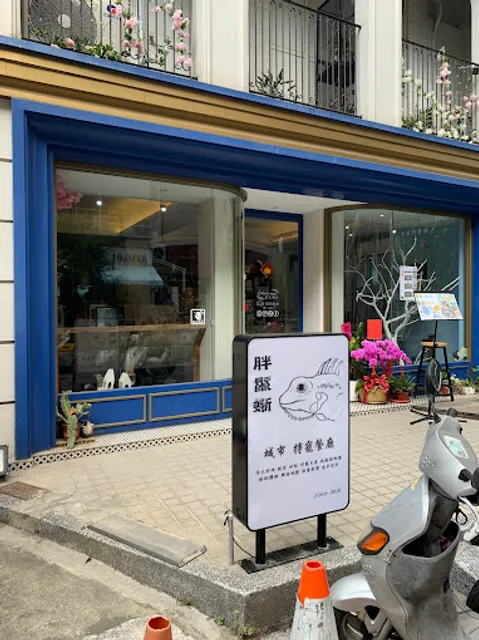 胖鬣蜥城市特寵餐廳