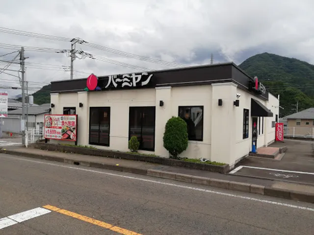 バーミヤン 都留店
