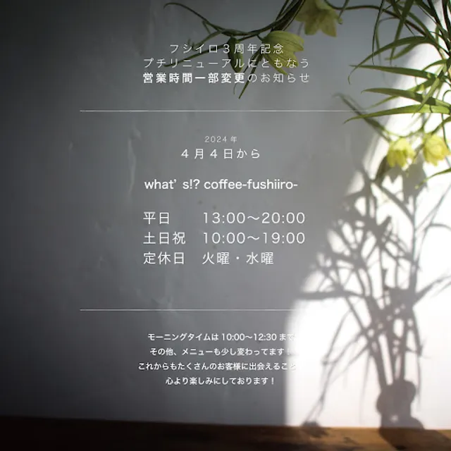 what's!? coffee fushiiro