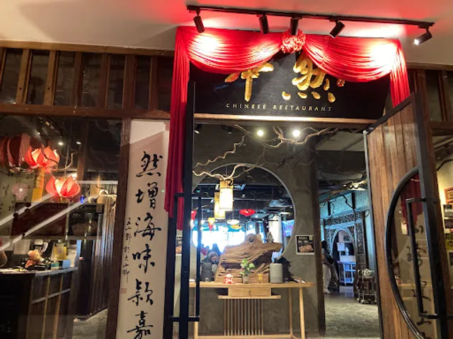 本然餐厅 BEN RAN