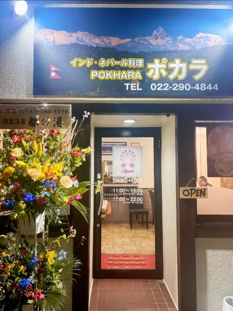 インド・ネパール料理ポカラ