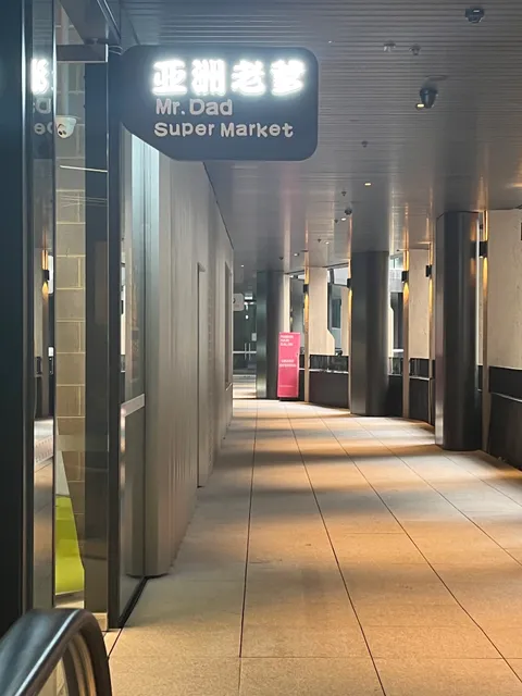 Mr Dad Asian Supermarket 亚洲老爹超级市场