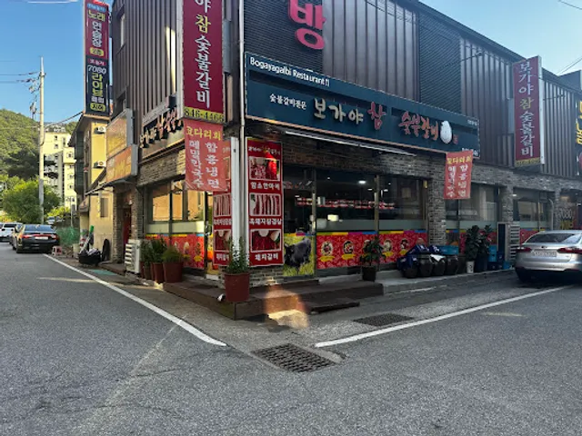 보가야참숯불갈비