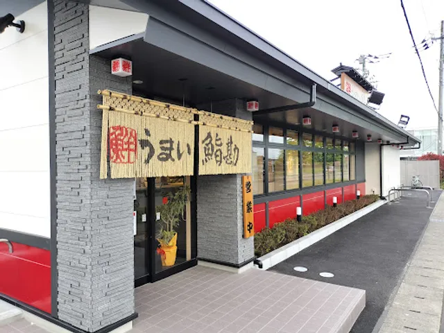 うまい鮨勘 ゆとろぎ 宇都宮平松本町店
