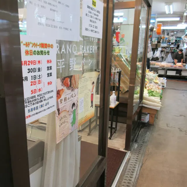 平野パン南樽店