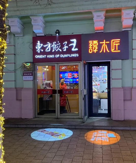 Zhongyang King Of Dumplings