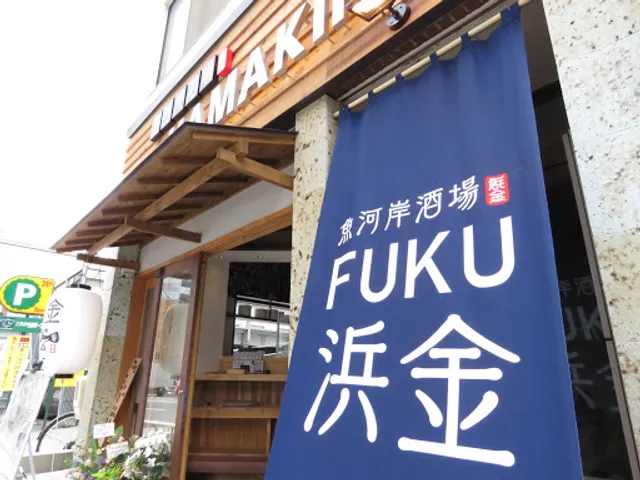 Uogashisakaba FUKU Hamakin Kanayamaten