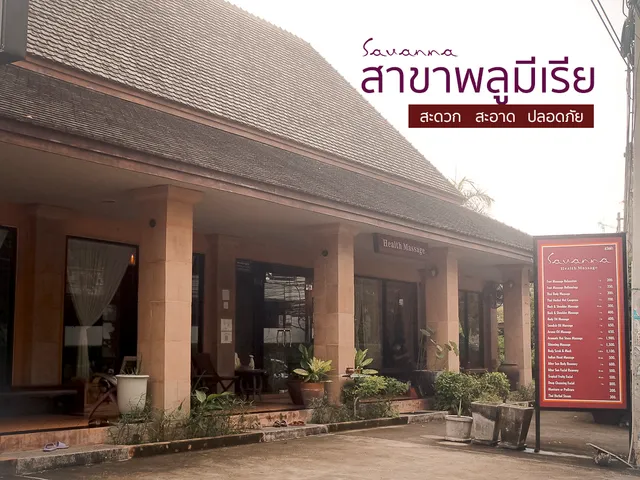 Savanna Massage Therapy ( Plumeria Hotel )