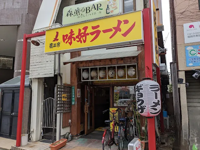 味好ラーメン 宮前店